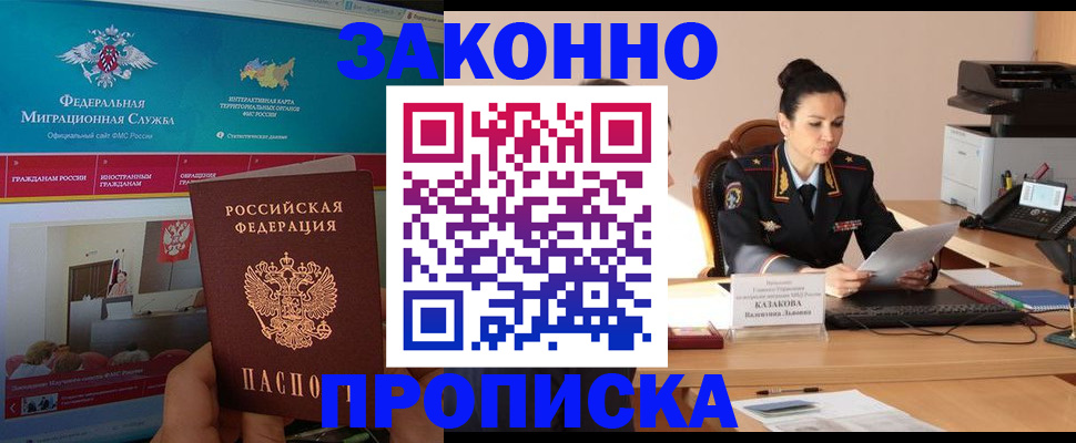 прописка в Буйнакске