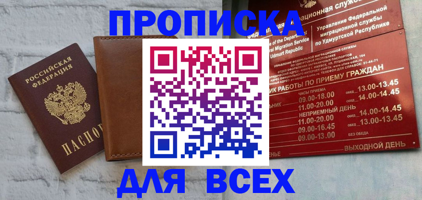 временная регистрация купить в Буйнакске