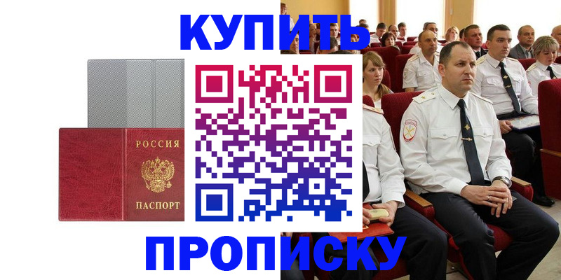 прописка в квартире в Буйнакске